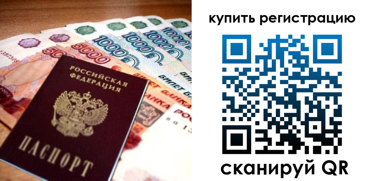 прописка для кредита в Боре